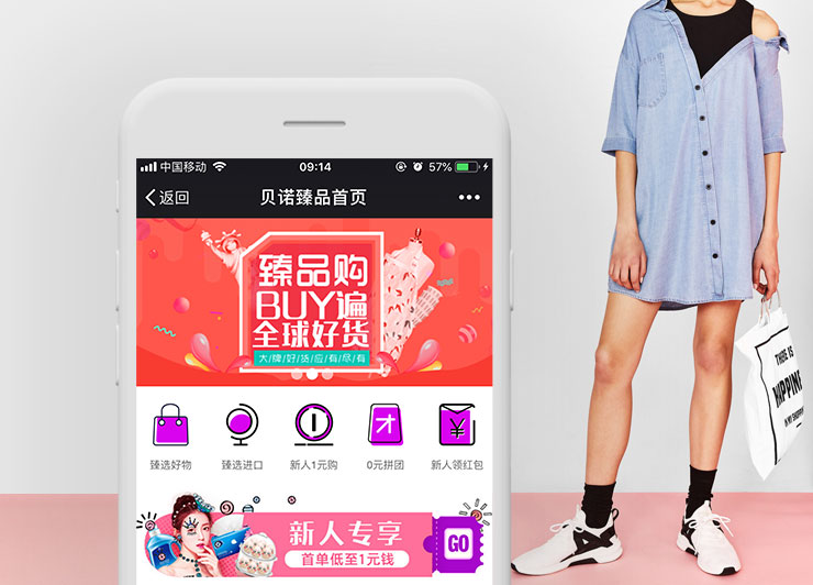 贝诺臻品商城