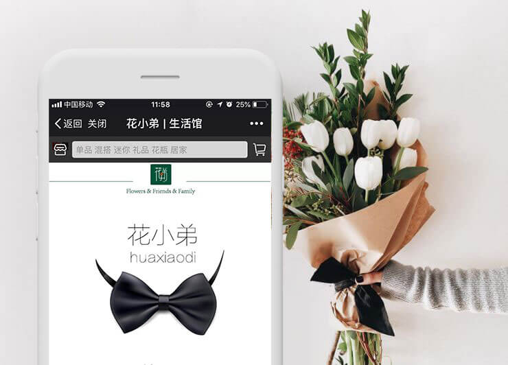 花小弟