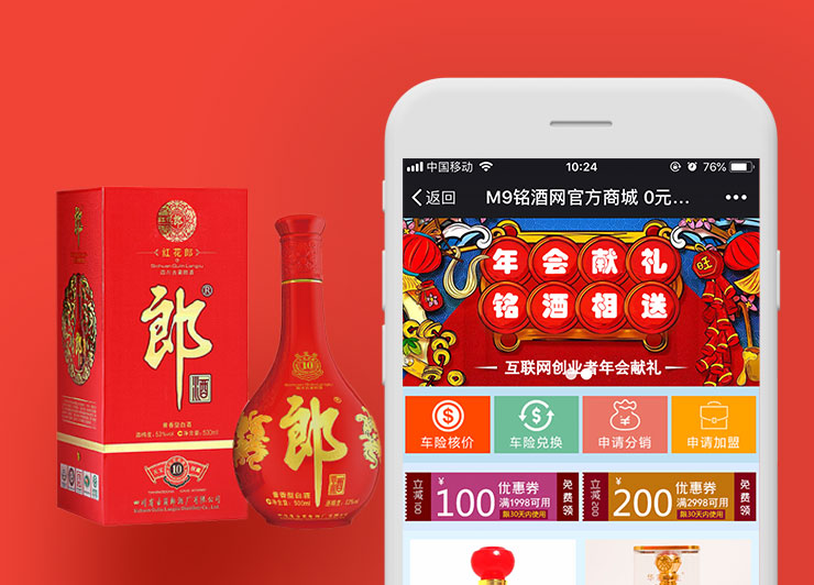 M9铭酒商城